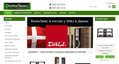 Desktop Screenshot of domolux.ua